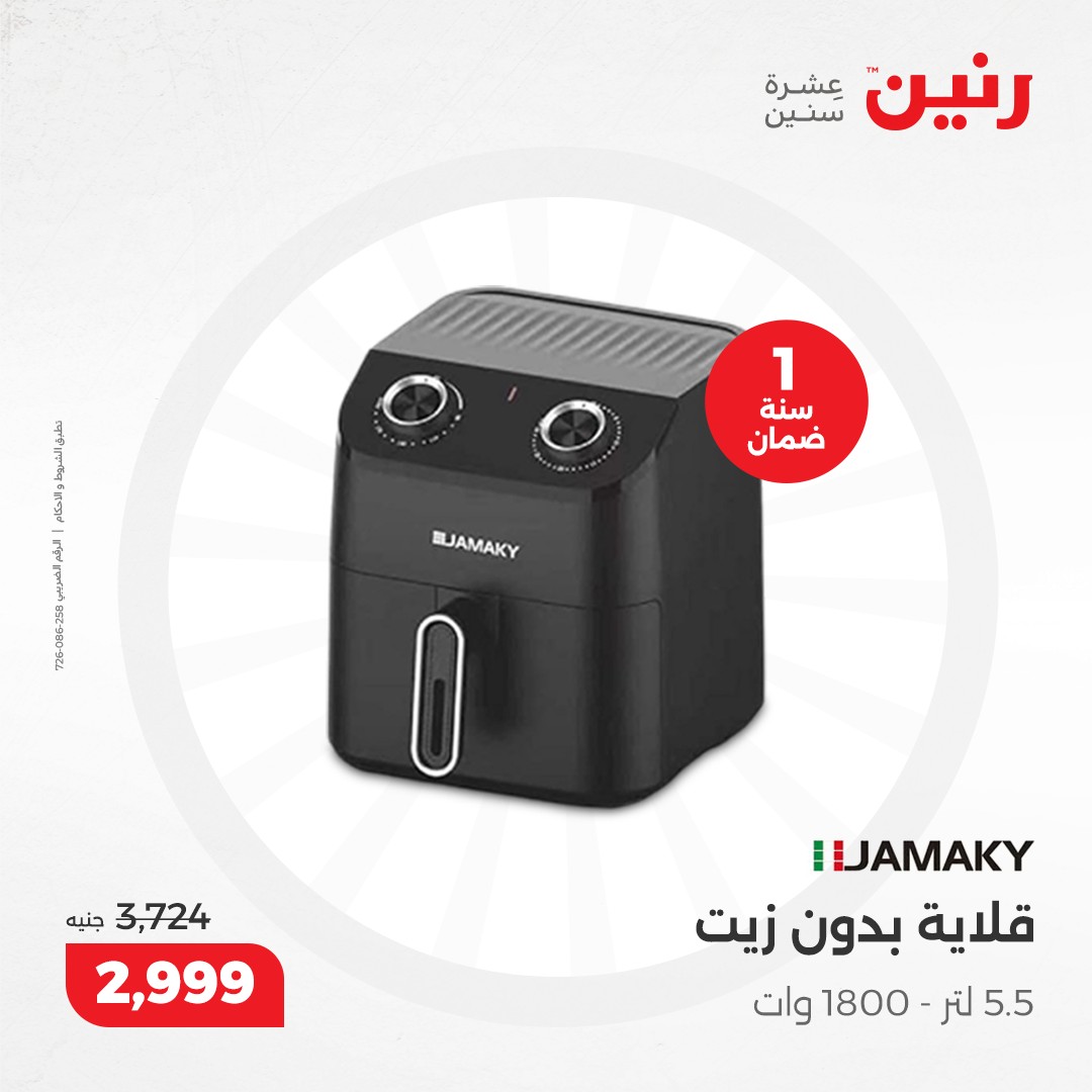 raneen offers from 12dec to 14dec 2024 عروض رنين من 12 ديسمبر حتى 14 ديسمبر 2024 صفحة رقم 107